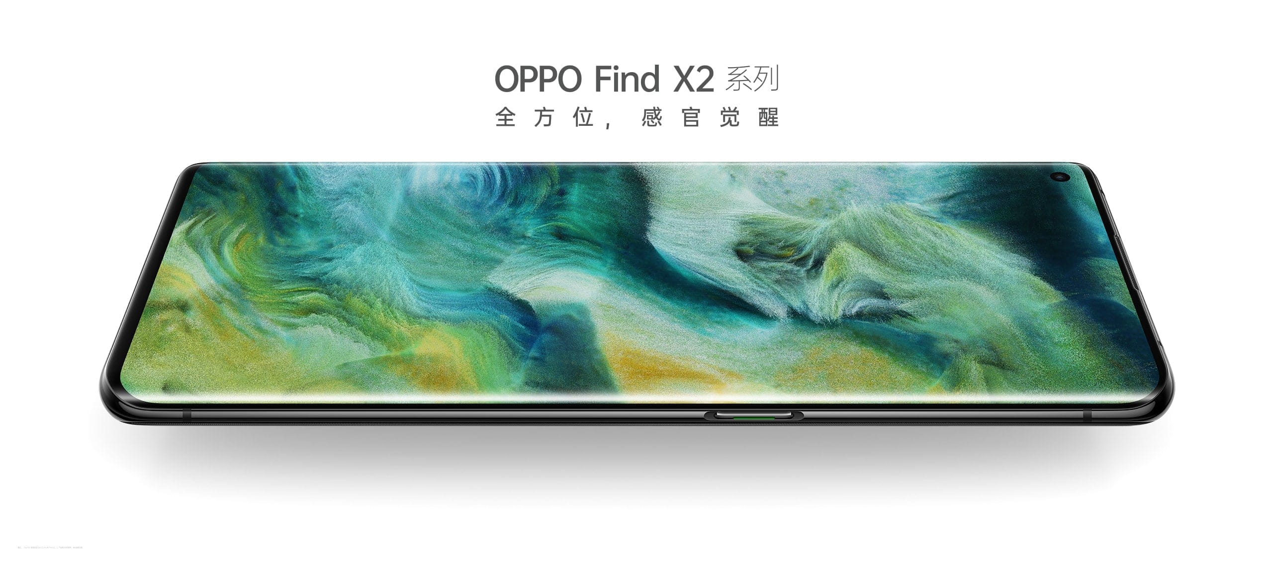 OPPO 正式发布 Find X2 系列，120 Hz 超感屏成就 5G 全能旗舰