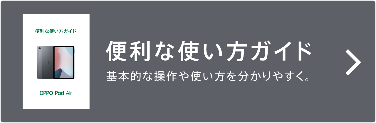 OPPO Pad Air | オッポ