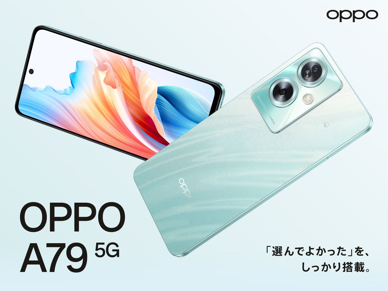 OPPO A79 5G」が2月15日（木）から販売開始 | オッポ