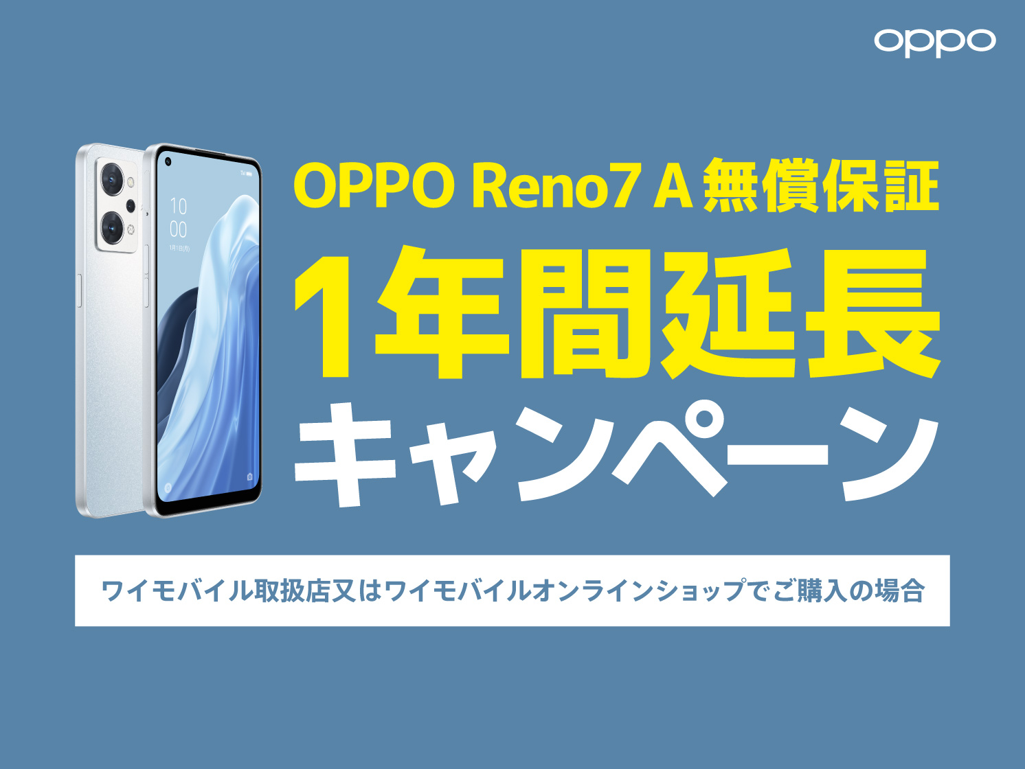 最新機種 OPPO Reno7 Aがワイモバイルにて６月23日（木）から販売開始 ...