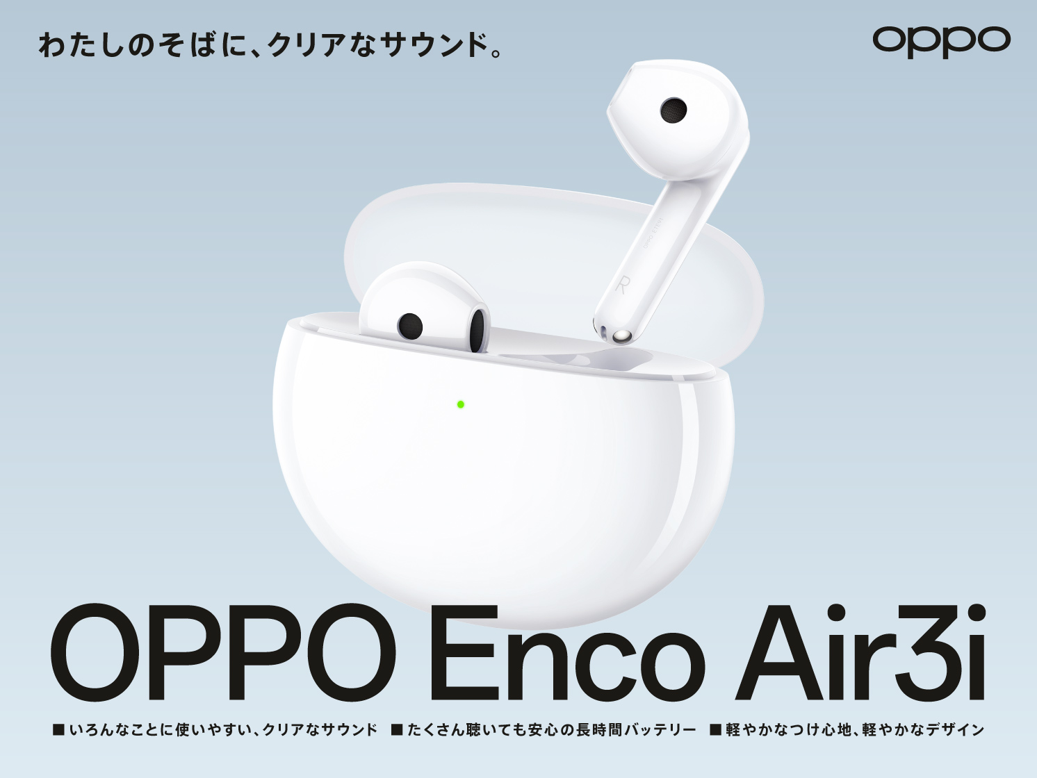 「OPPO Enco Air3i」が2月15日(木)から販売開始