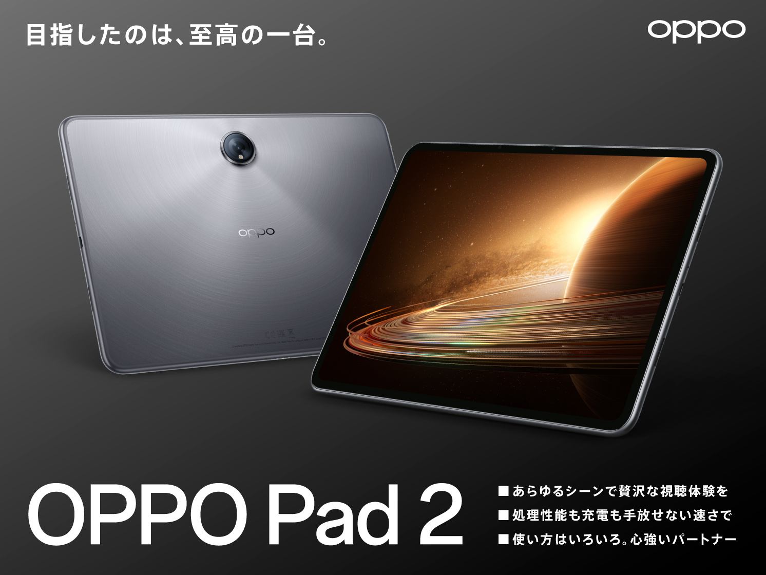 フラッグシップタブレット「OPPO Pad 2」が10月20日（金）から発売開始 