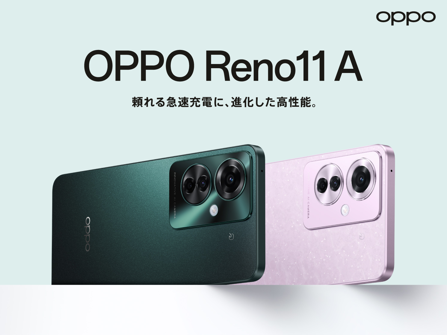 OPPO Reno11 A」が6月27日（木）から販売開始 オッポ