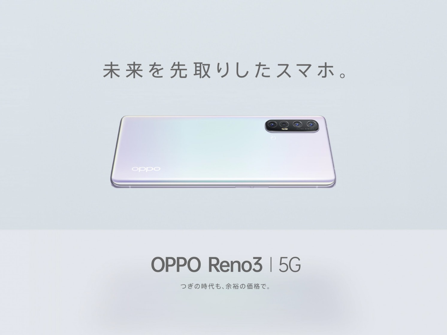 OPPO  Reno3 5G  ソフトバンク