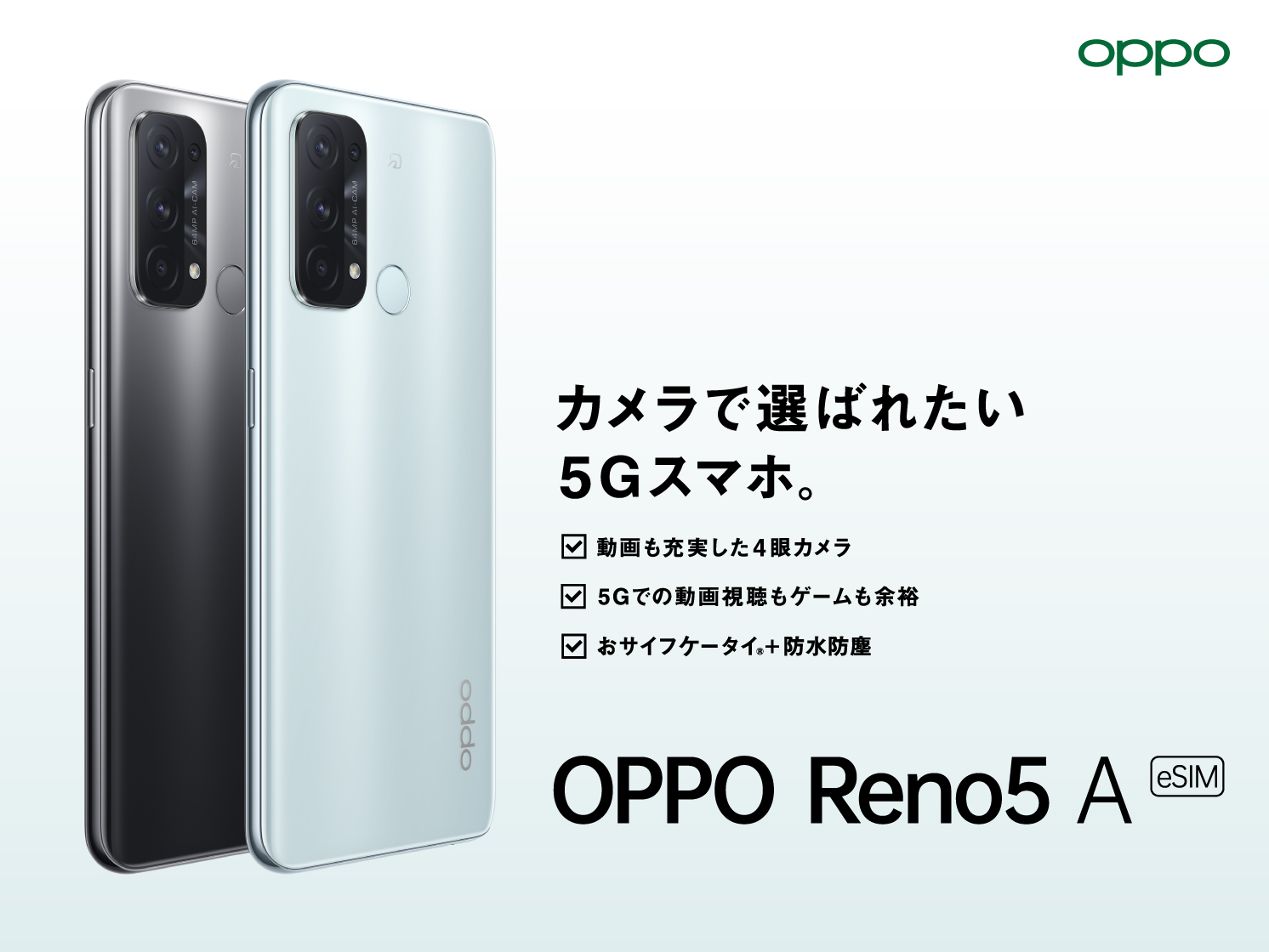OPPO Reno5 A (eSIM)」がワイモバイルにて 2月24日(木)から発売開始 ...