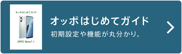 OPPO Reno7 A | オッポ