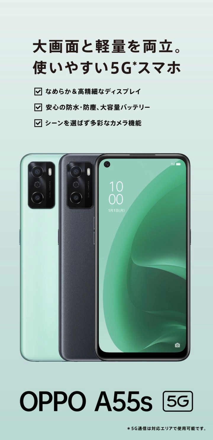 OPPO A55s ５Ｇ