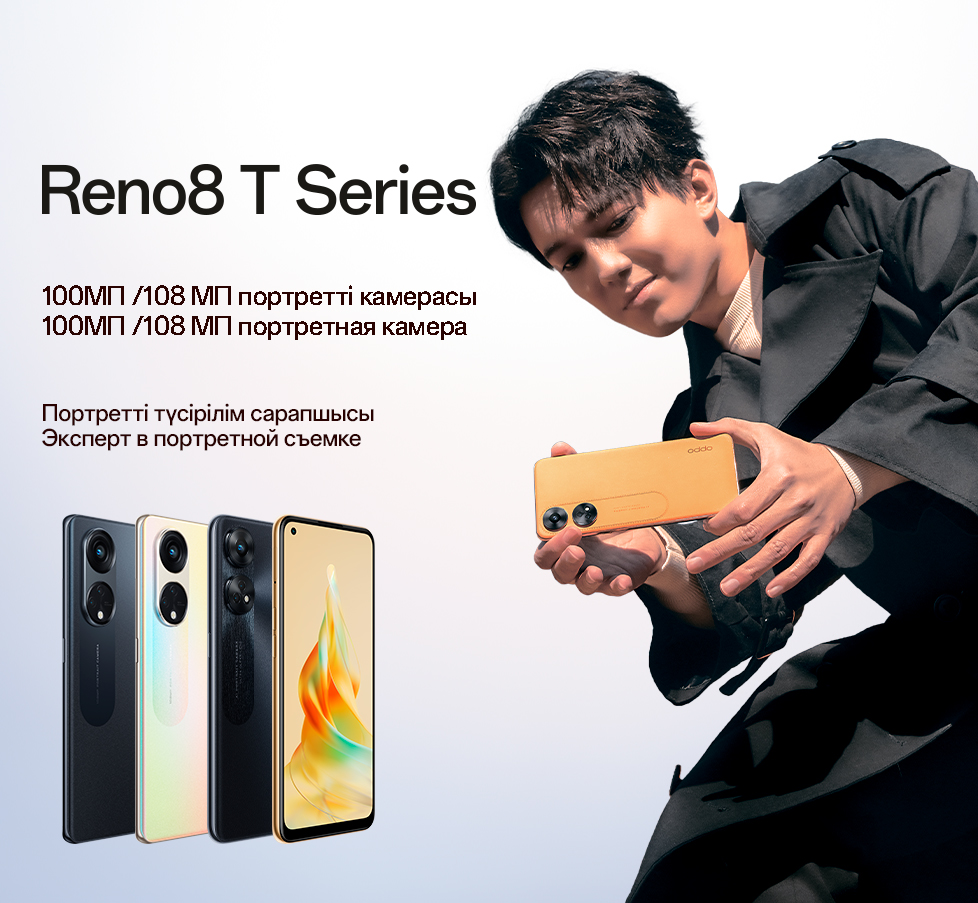 OPPO Reno8 T 5G | OPPO Kazakhstan