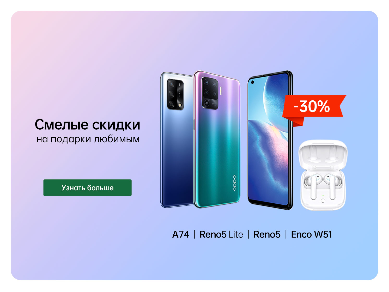 Для него и для неё: скидки на устройства OPPO | OPPO Россия