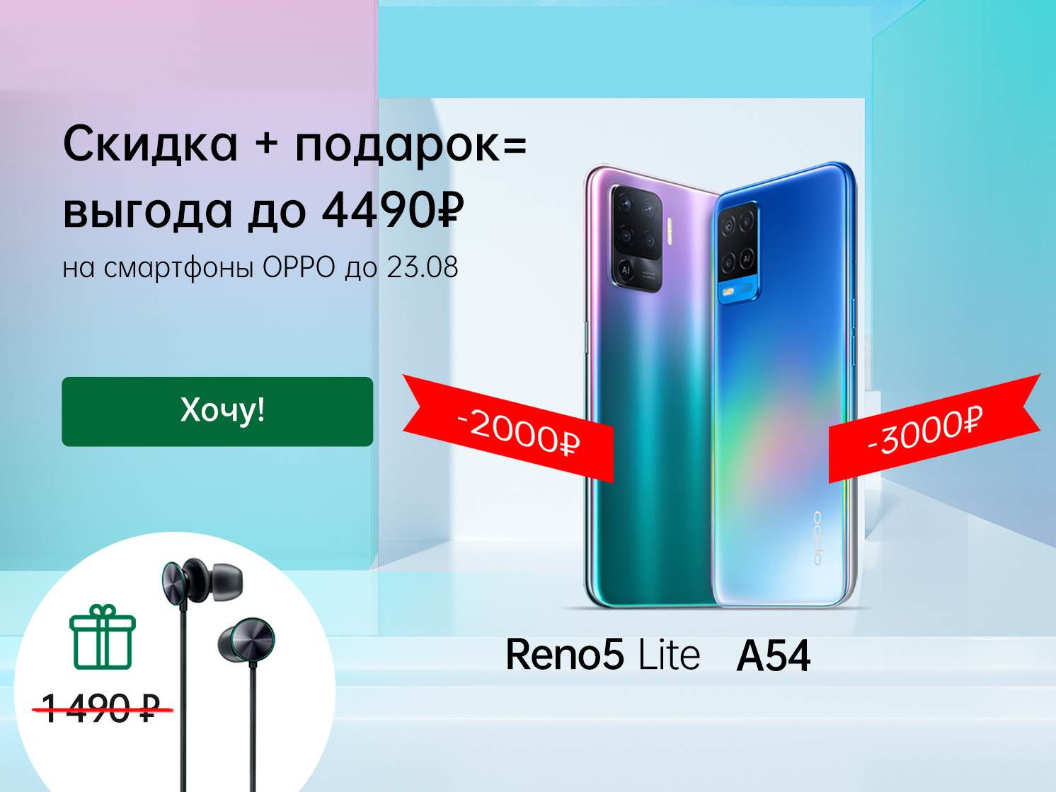 Снова в школу с OPPO: специальные цены и подарки | OPPO Россия