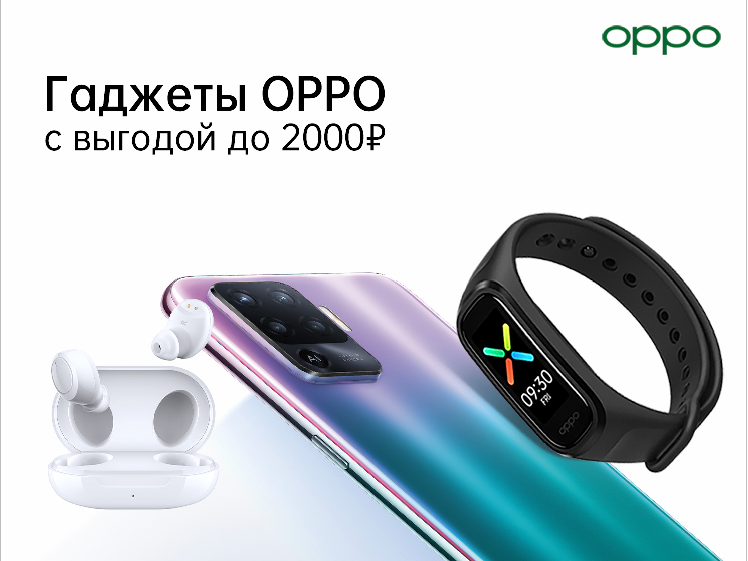 Готовимся к лету: гаджеты OPPO с выгодой до 2000 рублей | OPPO Россия