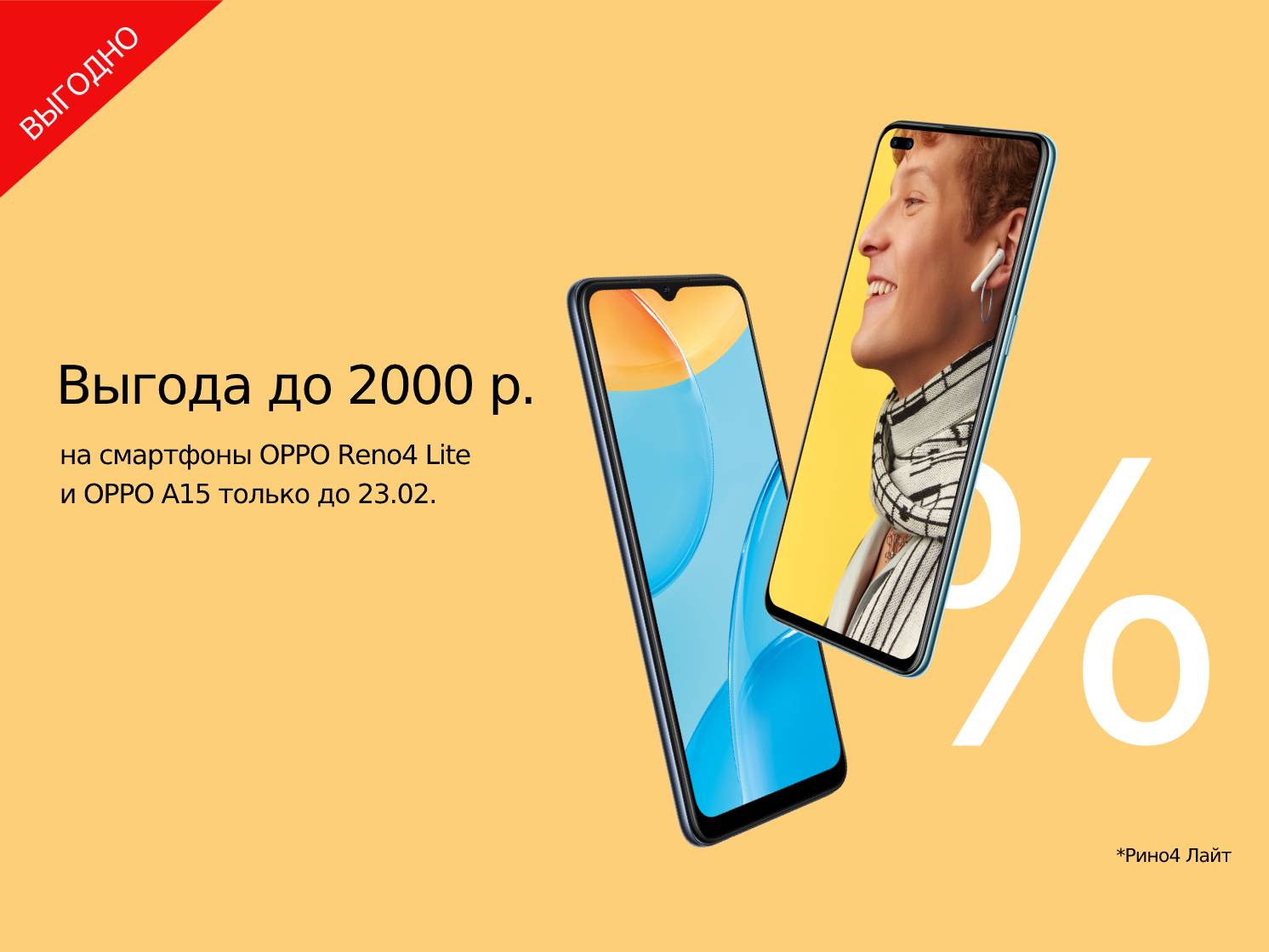 Подарки от OPPO к 23 февраля с выгодой до 2000 рублей | OPPO Россия