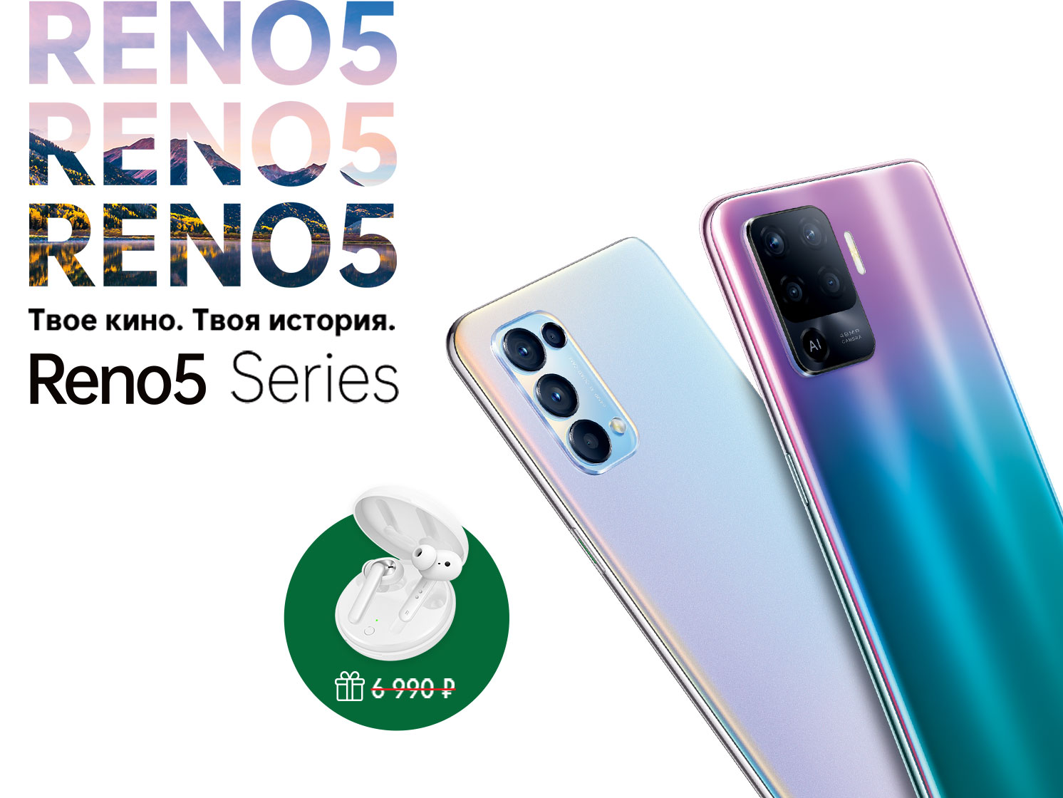 OPPO представляет серию Reno5 | OPPO Россия