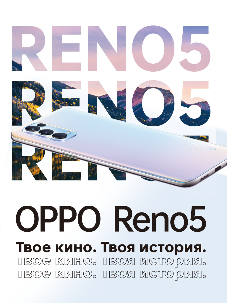 OPPO Reno5 | OPPO Россия