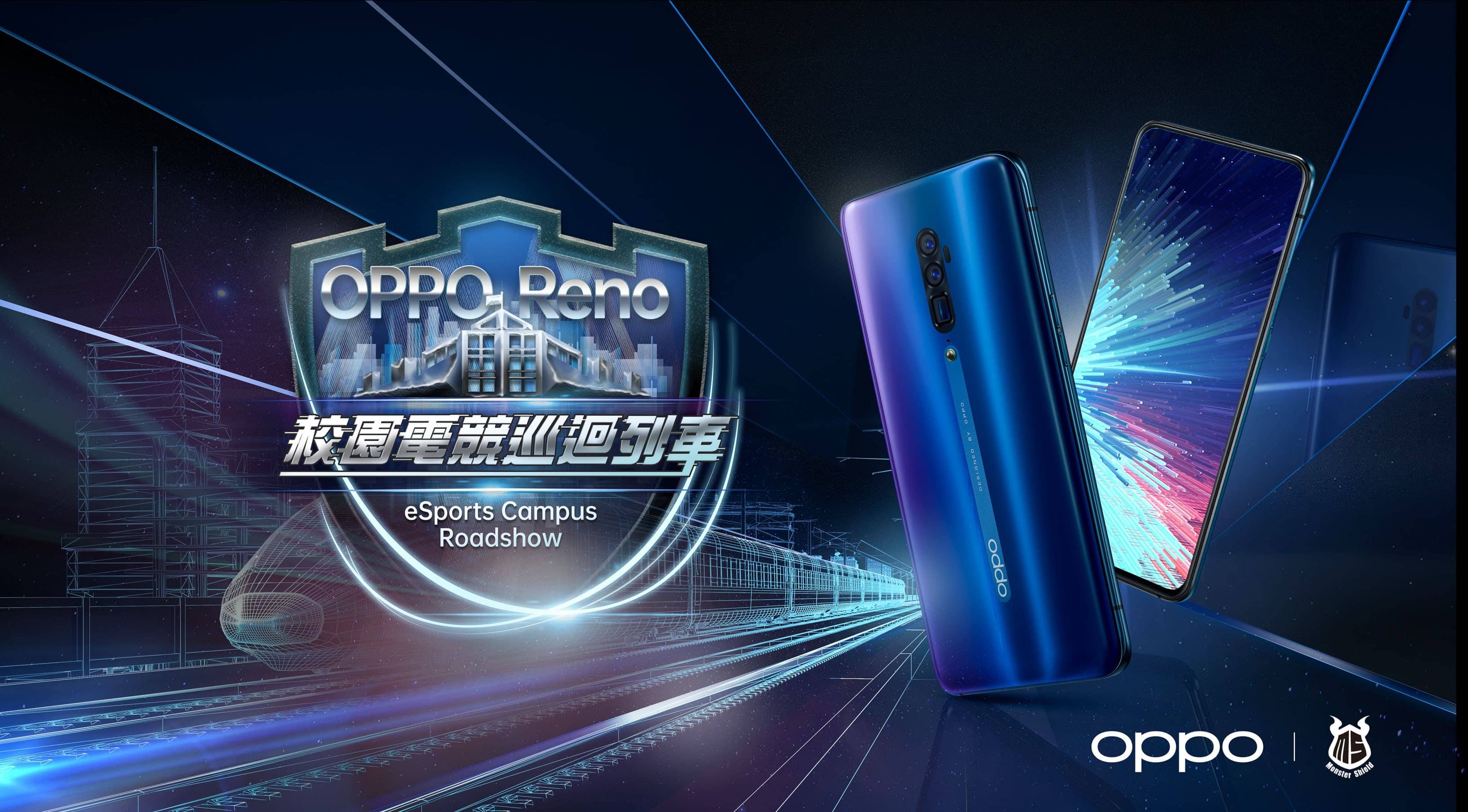 圖說 : 「OPPO Reno電競校園巡迴列車」即將開跑, 即日起前往OPPO官方粉絲團參與網路宣傳活動即有機會獲得巡迴活動終極舞台VIP活動門票與一系列OPPO專屬好禮!