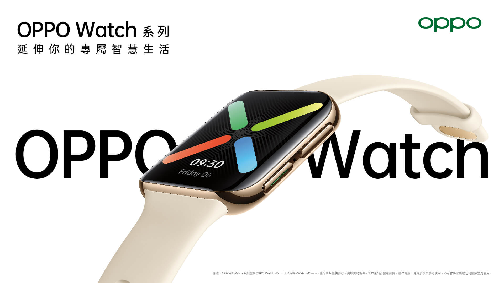 OPPO Watch