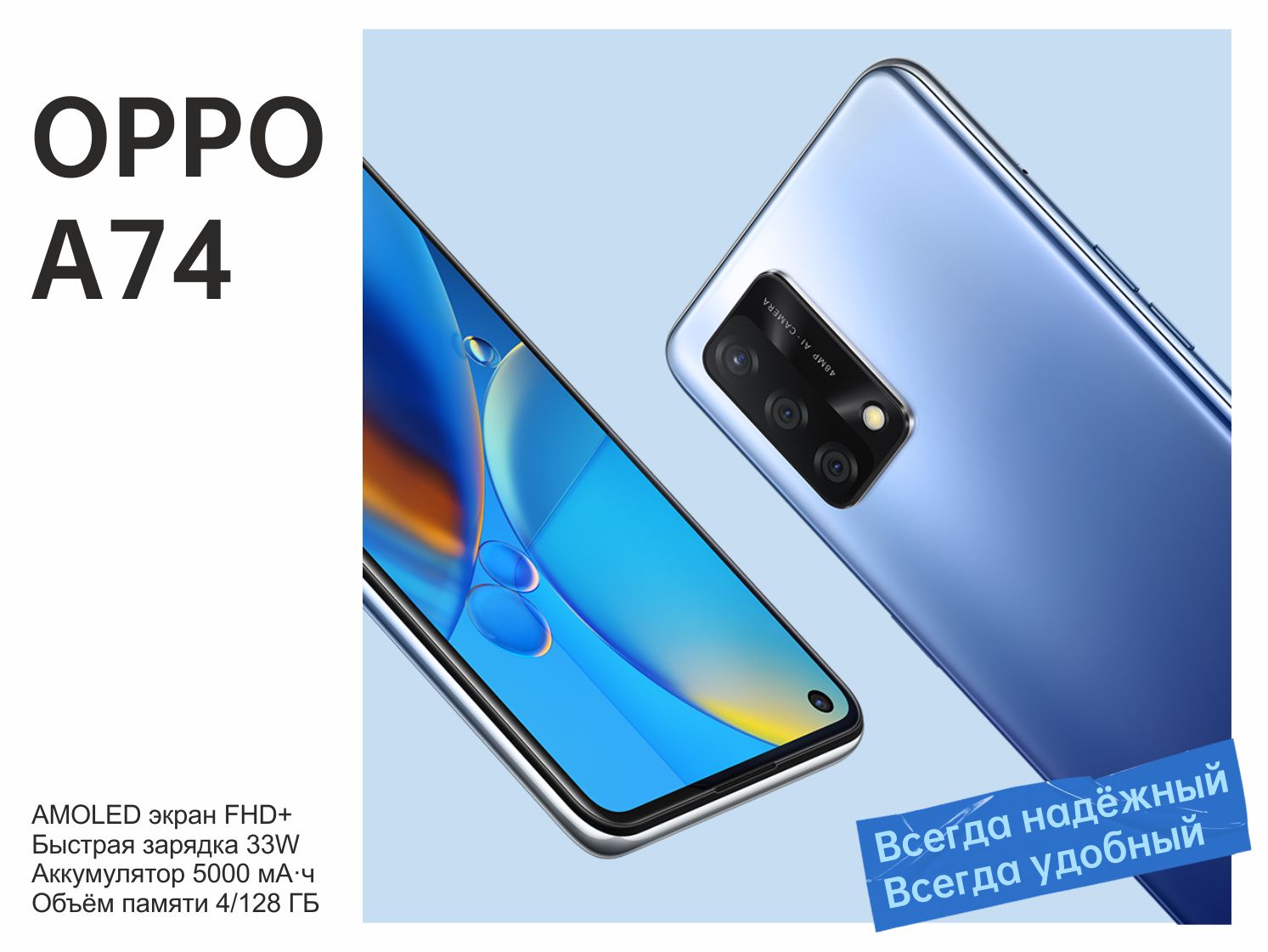 Всегда надежный, всегда удобный OPPO A74! | OPPO Uzbekistan - Pусский